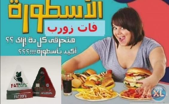 كبسولات فات زورب المثلث للقضاء على دهون البطن