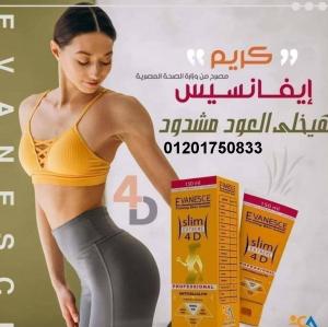 انسى الترهلات المزعجة مع كريم #ايفانسيس