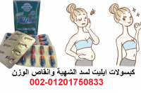 حبوب #ايليت لسد الشهية وانقاص الوزن