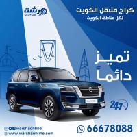 كراج متنقل الكويت | تبديل بطاريات | ورشة أون لاين - 66678088