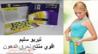 كبسولات تيربو سليم من ماجيستيك لتخسيس الارداف