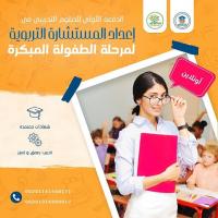 الماجستير المهني التدريبي للصحة النفسية.. واحة التميز