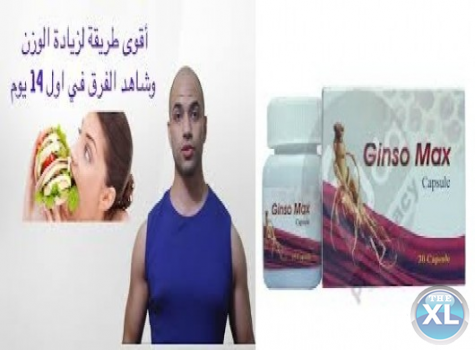 حبوب جنسو ماكس لزيادة الوزن