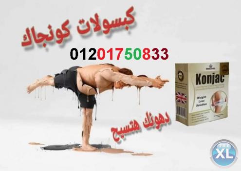 حبوب #كونجاك الانجليزى الاصلى