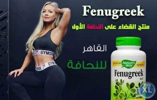 كبسولات الحلبة الامريكيه لفتح الشهيه والتخلص من النحافه