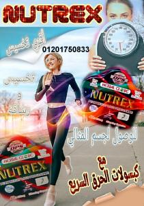 * #نيوتريكس كبسوله بديله لتكميم المعده والعمليات الجرا�
