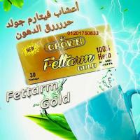 #اعشاب #فيتارم #جولد #لسد الشهية