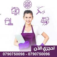 نوفر عاملات تنظيف على مدار الاسبوع