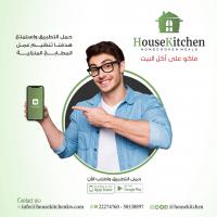 أكل بيتي ممتاز | اول تطبيق للاكل البيتى فى الكويت - هاوس 