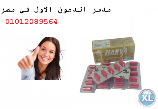 احصلي علي جسم مشدود بدون ترهلات  ولا دهون مع نيو هارفا