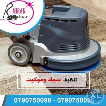 نعمل على التنظيف و التعقيم للاثاث المنزلي و المكتبي