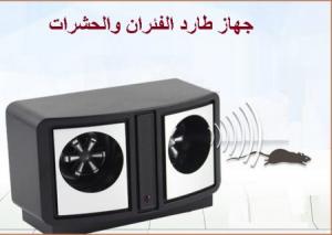 جهاز طارد الحشرات بالموجات الصوتيه ليس له اي اضرار او ا