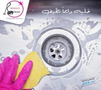 تقدم مؤسسة ميران عاملات لاعمال التنظيف والترتيب اليوم�