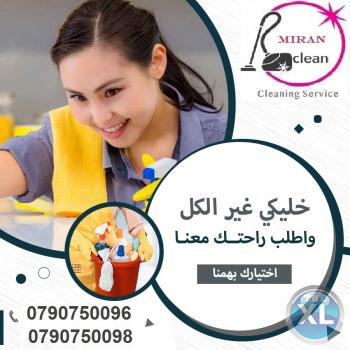 نحنا معك بكل وقت إذا كنتِ لا تملكين وقت لتنظيف وترتيب المنزل