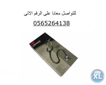سماعة طبيب ليتمان امريكى للتواصل من السعودية 0565264138