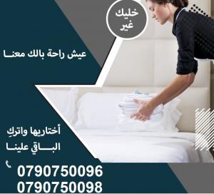 مش ملحقة تنظيف وتعزيل بيتك ؟ اتصلي فينا