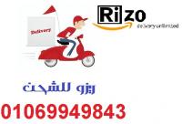 شركه ريزو للشحن الداخلي 01069949843