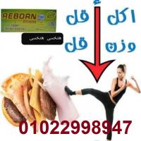 كبسولات ريبورن الاسترالي لجمال جسمك