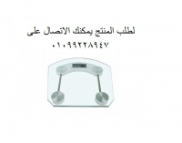 ميزان ديجيتال شخصي لقياس الوزن وانت فى المنزل