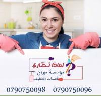 لدينا نخبة من المدبرات الاردنيات بنظام اليومي