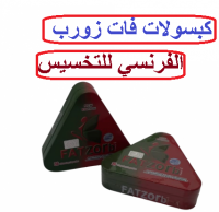حبوب فات زورب للتخسيس | Fatzorb capsules