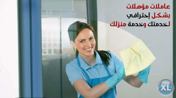 إذا كنتِ لا تحبين التنظيف وترتيب المنزل نحنا موجودين لخدمتك