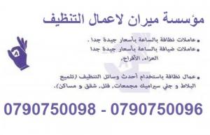 العاملات من عنا بريحو البال  لانهم مدربين صح