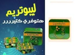 ليبوتريم الاخضر لتقليل الشهيه وحرق الدهون