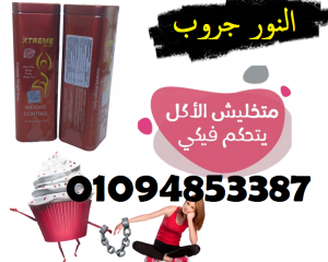 اكستريم سليم الماليزى للتخسيس ا xtreme Slim