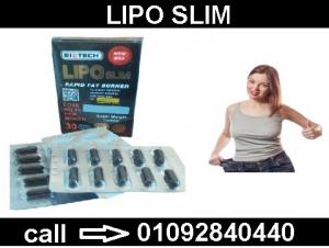 حبوب ليبو سليم لتخفيف الوزن LIPO SLIM