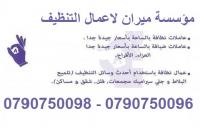 العاملات من عنا بريحو البال  لانهم مدربين صح