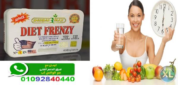 حبوب دايت فرينزي للتخسيس وانقاص الوزن