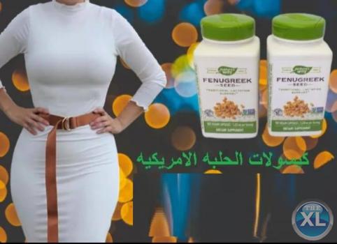 كبسولات الحلبه الامريكيه لزياده الوزن