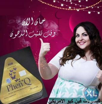 انسى شهيتك المفتوحة مع كبسولات فين كيو الامريكية