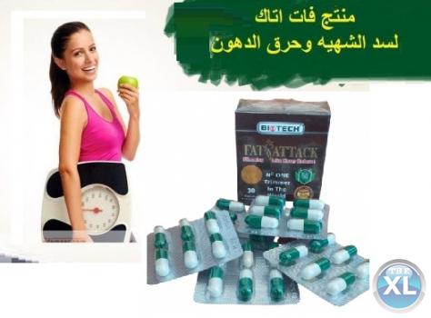 كبسولات فات اتاك الاصدار الجديد لحرق الدهون العنيدة
