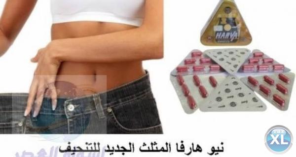 نيو هارفا المثلث قاهر الدهون العنيده ونسف دهون البطن والارداف