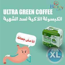 كبسولات الترا جرين كوفي للتنحيف ورسم الدهون