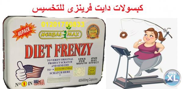 كبسولات دايت فرينزى الامريكية لتناسق القوام