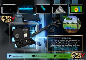 اجهزة كشف الذهبGREAT5000  الالماني الان في تركيا 00905366363134 تو