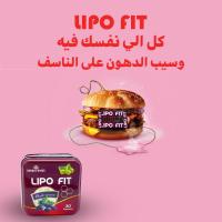 ليبوفيت هتفجر دهونك