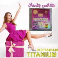 كبسولات تيتانيوم للتخسيس وسد الشهية