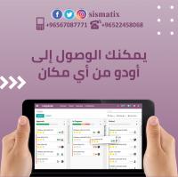  نظام odoo  | افضل  البرامج المحاسبية في الكويت |  0096567087771