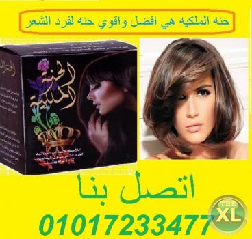 الحنه الملكيه الهنديه للعنايه بشعرك وجعله ناعم كالحرير