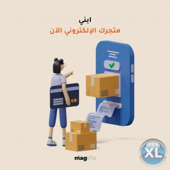 تبي متجر الكتروني متكامل الخدمات ؟؟ | ماجيفاي -0096567087771