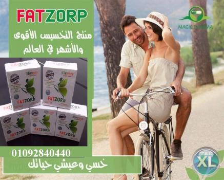 كبسولات فات زورب الفرنسي للتخسيس FATZORB