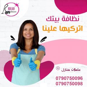 ميران لتوفير العاملات