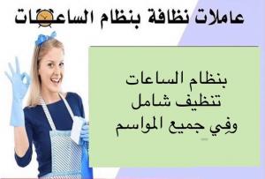 عائلتك بتستاهل أفضل خدمة للتنظيف