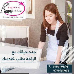 توفير عاملات  لخدمات التنظيف و الترتيب و التعقيم