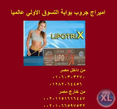 وداعا للسمنه مع ليبو تركس حارق الدهون