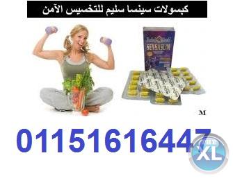 كبسولات سينسا سليم هتحققي حلمك وهتخسي